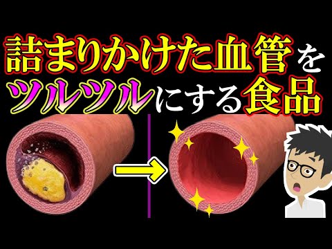 詰まりかけた血管をツルツルにする食べ物5選！疲れた時や倦怠感でしんどい人は見て【悪玉コレステロール｜高血圧｜中性脂肪｜血糖値】