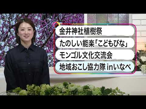 いなべ10　2024年3月24日～3月30日放送分