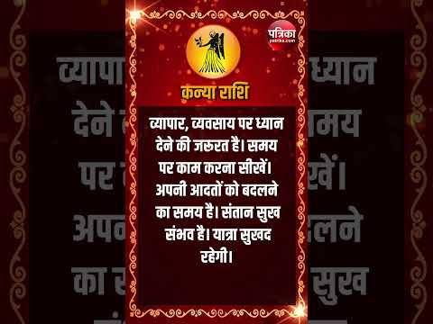 कन्या राशि । VIRGO | 30 December 2024 | AAJ KA RASHIFAL । आज का राशिफल । Today Horoscope