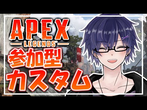 【APEX 参加型カスタム】#apex #apexカスタム #apex参加型 #apex参加型カスタム  #参加型 #新人vtuber