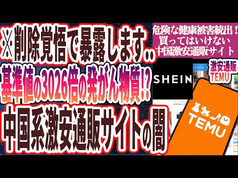 【削除覚悟で暴露!】「健康被害が続出！99％の日本人が騙されている、買ってはいけない中国系激安通販サイトの闇を暴露します」を世界一わかりやすく要約してみた【本要約】