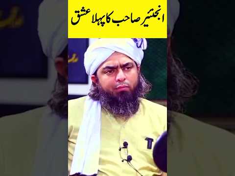 Engineer Ka Pehla Ishaq ? | Engineer Muhammad Ali Mirza #emam