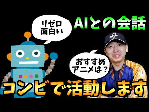 AIに思い切った質問をしたら心配された【Re:ゼロから始める異世界生活 / チェンソーマン / アンデッドアンラック / おすすめアニメ】