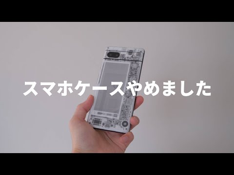 dbrandのスキンシールでNothing風のスマホに