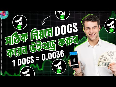 ভুল নিয়মে ক্লেইম করলে 0 DOGS পাবেন | DOGS Token Claim ByBit | DOGS Token Withdraw | DOGS Airdrop