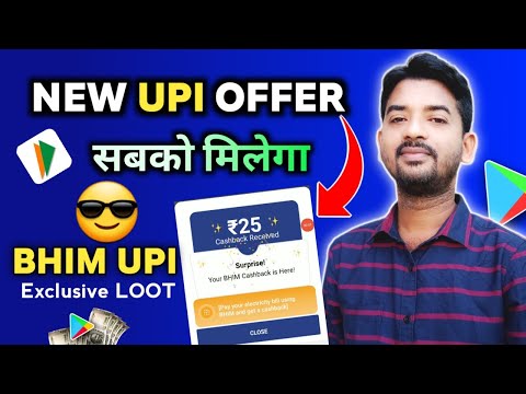 New UPI Loot Offer Again 2024 🤑 | Earn Flat ₹25 Cashback Per Account | BHIM UPI New Cashback Offer