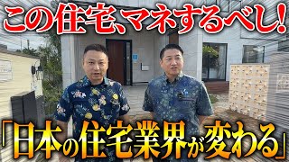 【ルームツアー】これから家を建てる人は真似してください！何年たっても住宅価値が下がらない最強の家を紹介！