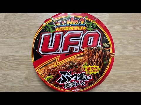 【UFO ぶっ濃い濃厚ソース】深夜に食べるカップラーメンは格別　Japanese ramen