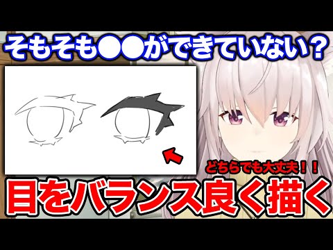 【バランスがとれる目の描き方】形が上手くとれないのは●●が上手くできていない？目の描き方とストロークの話【竹花ノート切り抜き】【イラスト講座】