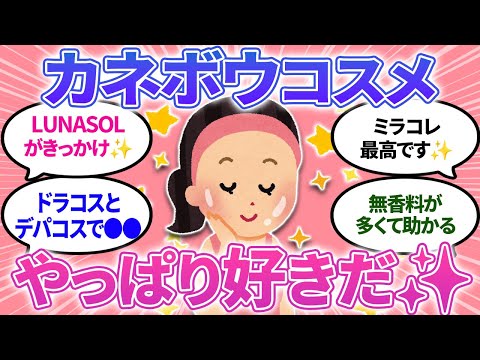 【ガルちゃんまとめ】カネボウコスメやっぱり大好き💖LUNASOL、KATE、media、デパコスもプチプラも！使い心地教えて✨【有益】