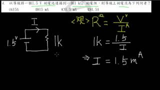 104年基本電學地方特考五等考試第4題 電阻的基本觀念