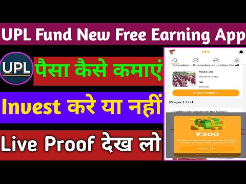 Upl App Se Paise Kaise Kamaye Upl App Real Or Fake Full Details Video