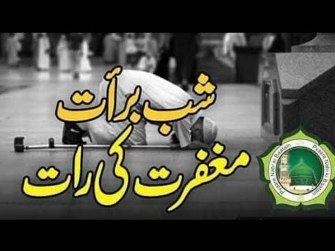 2022 Shab e barat Maghfirt ki Raat ! Achi batain in urdu