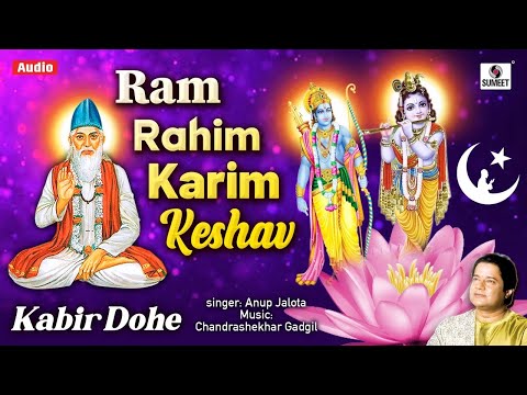 Ram Rahim Karim Keshav | Lyrical Video | Kabir Ke Dohe | Kabir Vani | Kabir Bhajan @BhaktiIndia