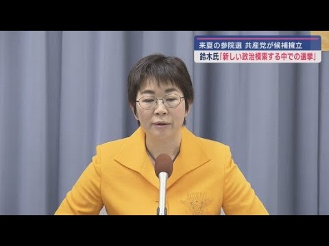 共産党静岡県委員会　２０２５年夏の参議院選挙静岡選挙区に鈴木千佳氏の擁立を発表