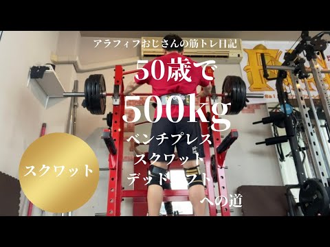 アラフィフおじさんの筋トレ日記　【スクワット165㎏】