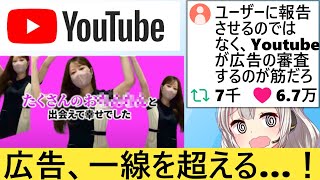 YouTube広告、一線を超えた結果、一般ユーザーに怒られてしまう…