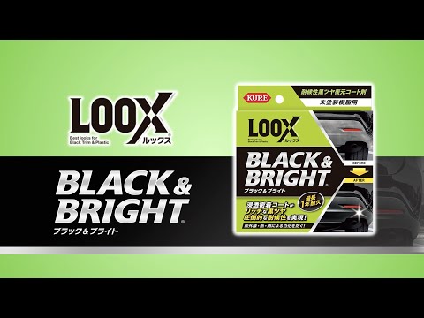 LOOX ブラック＆ブライト