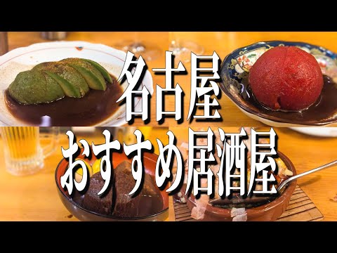 名古屋めし居酒屋！こだわりの味噌おでんが味わえる、名古屋のおすすめ居酒屋【愛知グルメ旅】