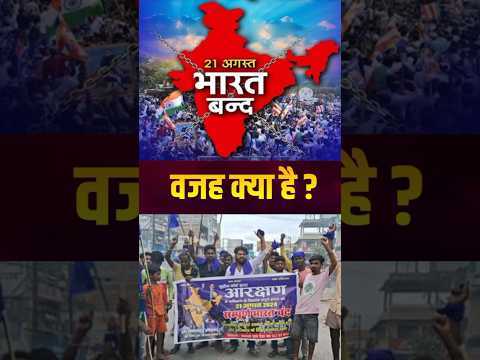 कोटे में कोटा क्या है | #bharatbandh | #stsc | #supremecourt | #shorts