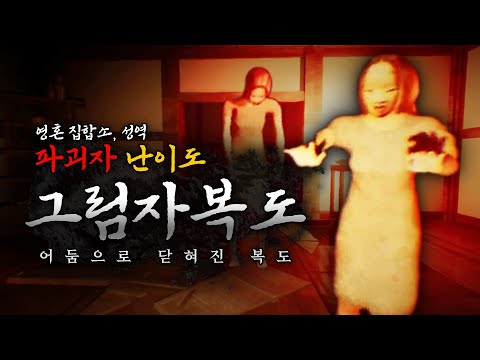 백룸 같은 그림자 복도 '파괴자 난이도' 곡옥 챕터 달리기! - 2부 (영혼 집합소, 성역)