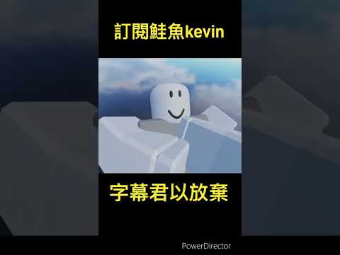 甲偷刀#roblox  #未知的模因動畫#鮭魚kevin