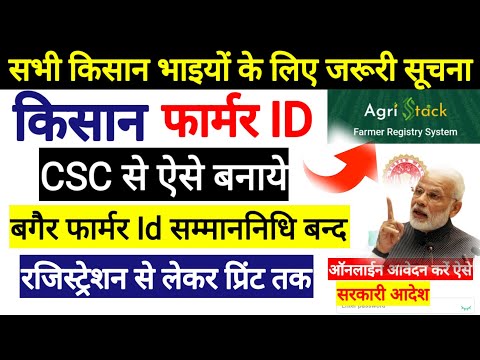 Farmer Id Registration Online l Kisan Card Kaise Banaye