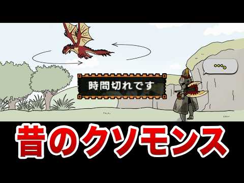 【歴代クソモンス特集】リオレウス本来の勇姿をご存知だろうか？