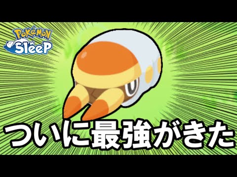 夢が叶いました。【ポケモンスリープ】