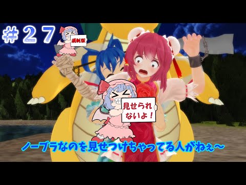 【東方MMD紙芝居：規制版】#２７ モミモミ仙人