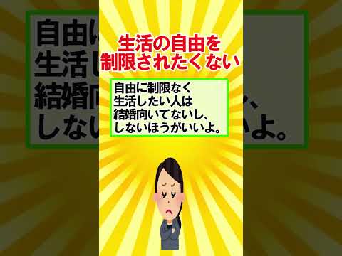 【有益スレ】深刻！ 結婚願望なし男性増えすぎ！ 男の本音の7割が〇〇でヤバッ【ガルちゃん】 #shorts #有益 #生活