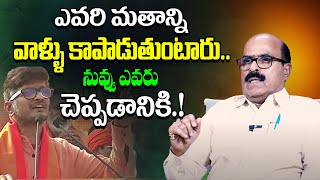 ఎవరి మతాన్ని వాళ్ళు కాపాడుతుంటారు | Ram Gopal Rao SHCOKING FACTS About Sanatana Dharma |AnathaSriram