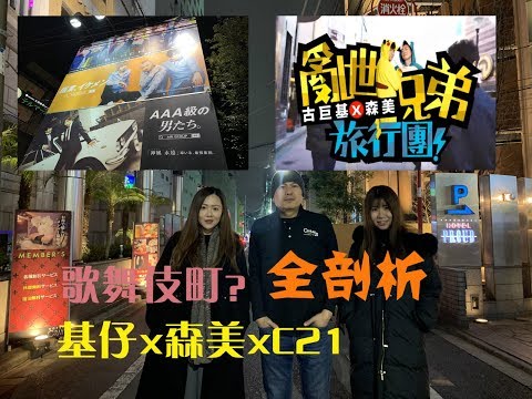 古巨基 x 森美 東京睇樓全剖析 18間單身公寓VS1個小全棟丨日本買房