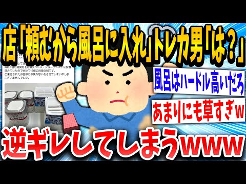 【2ch面白いスレ】ブックオフ「臭いから買ってきました！」トレカおじさん「！！！」臭いと言われブチギレるwww【ゆっくり解説】