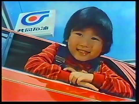 CM　共同石油　1982年