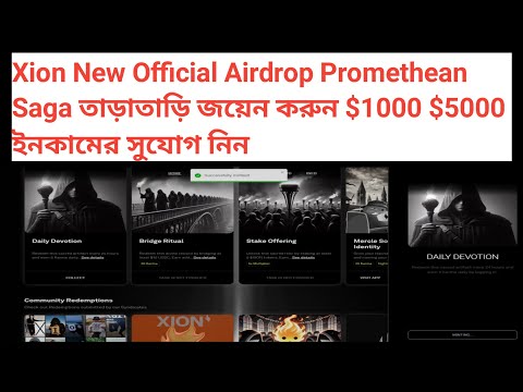 Xion New Official Airdrop Promethean Saga তাড়াতাড়ি জয়েন করুন $1000-$5000 ইনকামের সুযোগ নিন