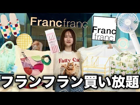 【6万円超えの大散財】夢のフランフランで買い放題したら本当に楽しいんだがどうしよう