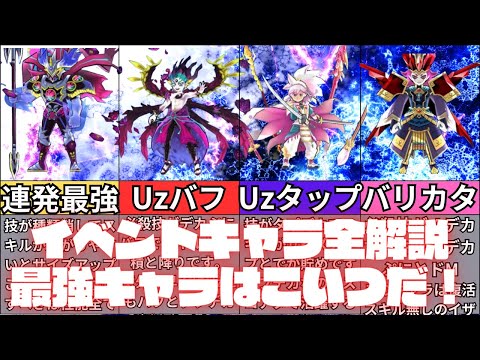 【ぷに神の闇】今回のイベントのキャラを全て解説してみた！