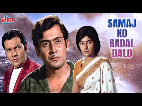 SAMAJ KO BADAL DALO | Bollywood Blockbuster | Sharda, Ajay Sahani | Full Movie Hindi 4K