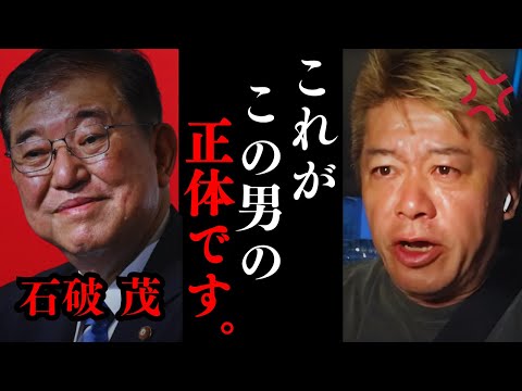 この話を聞いてゾッとしました...新総裁はとんでないことを起こしそうです…【ホリエモン 切り抜き】