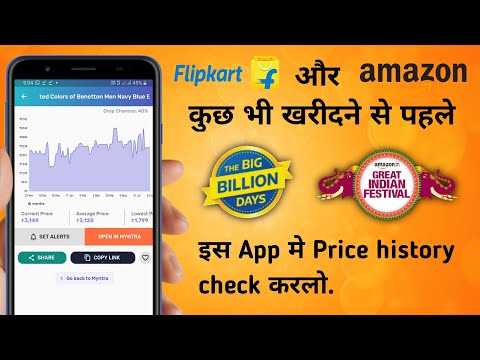 Flipkart Big Billion Days 2020 | Amazon Great Indian Festival 2020 | Price History Checker.