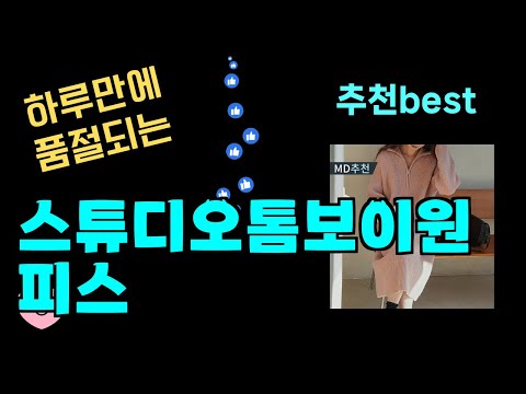 스튜디오톰보이원피스 강추! 이건 모르셨을걸요! 24년도 가장 많이팔린 스튜디오톰보이원피스 Top7, 가성비 스튜디오톰보이원피스 가격비교 리뷰 best 후기