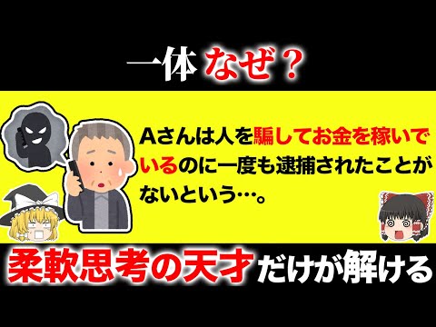 脳が固い凡人には解けない問題15選【第21弾】