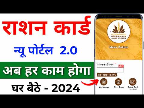 Ration Card New Update 2024 |Mera Ration 2.0 App | Ration Card kyc kaise kare