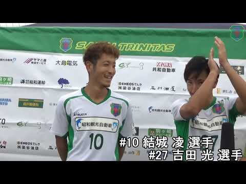 #10 結城 凌 選手 #27 吉田 光 選手インタビュー　境トリニタスVSセントラルFC坂東　2020.9.20