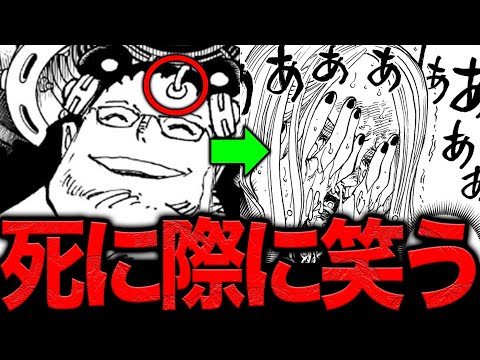 最新1102話がヤバい…死に際のくまの笑顔と尾田先生が仕掛ける壮絶展開と隠されたクリスマス【ワンピース　ネタバレ】