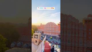 HawaMahal, Jaipur (Rajasthan) ...#jaipur #rajasthan #rajasthani_banjare #hawamahaljaipur #hawamahal