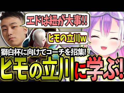 【獅白杯】"ヒモの立川"コーチに教えて貰い立派なヒモを目指すトワ様【ホロライブ/常闇トワ様/切り抜き】【Burning Core Toyama/立川さん】【STREET FIGHTER 6】