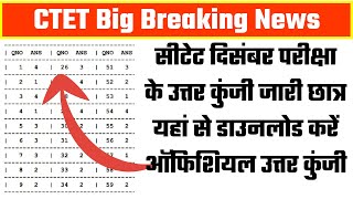 CTET Answer Key Latest News Today ! CTET Result Latest News 2024 ! CTET Answer Key Kab aayegi 2024 !