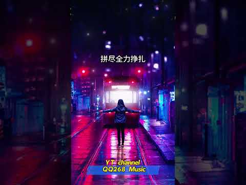 张齊山 ZQS - 这是你期盼的长大吗 / Zhe Shi Ni Qi Pan De Zhang Da Ma | English Pinyin 动态歌词